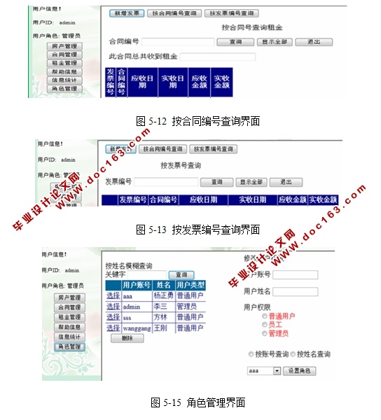 房屋租赁管理系统的设计与实现(ASP.NET,SQL)