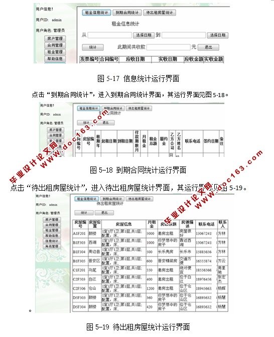 房屋租赁管理系统的设计与实现(ASP.NET,SQL)