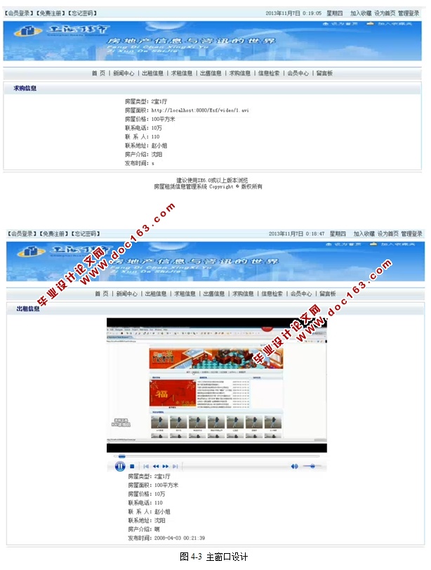 房屋租赁管理系统的设计与实现(SQLServer)(含录像)