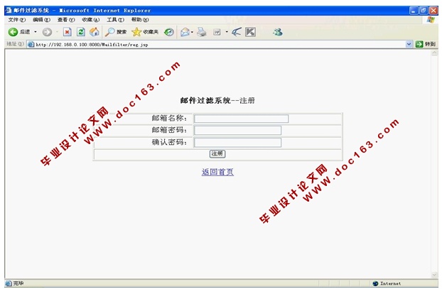 邮件过滤系统的设计与实现(Javabean,Servlet,SQLServer)