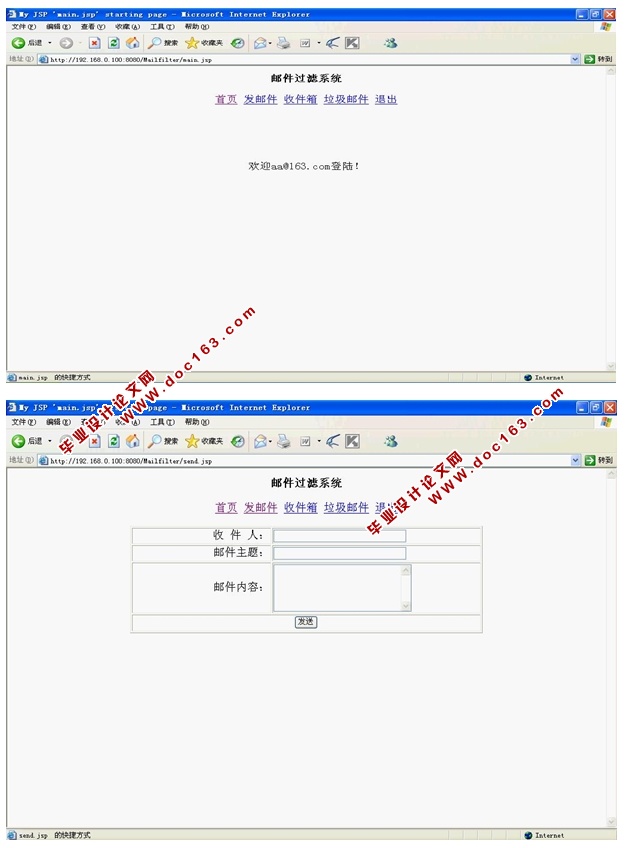 邮件过滤系统的设计与实现(Javabean,Servlet,SQLServer)