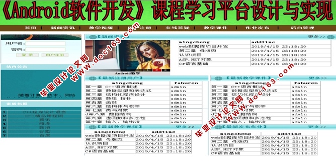 《Android软件开发》课程学习平台设计与实现(ASP.NET,SQL)
