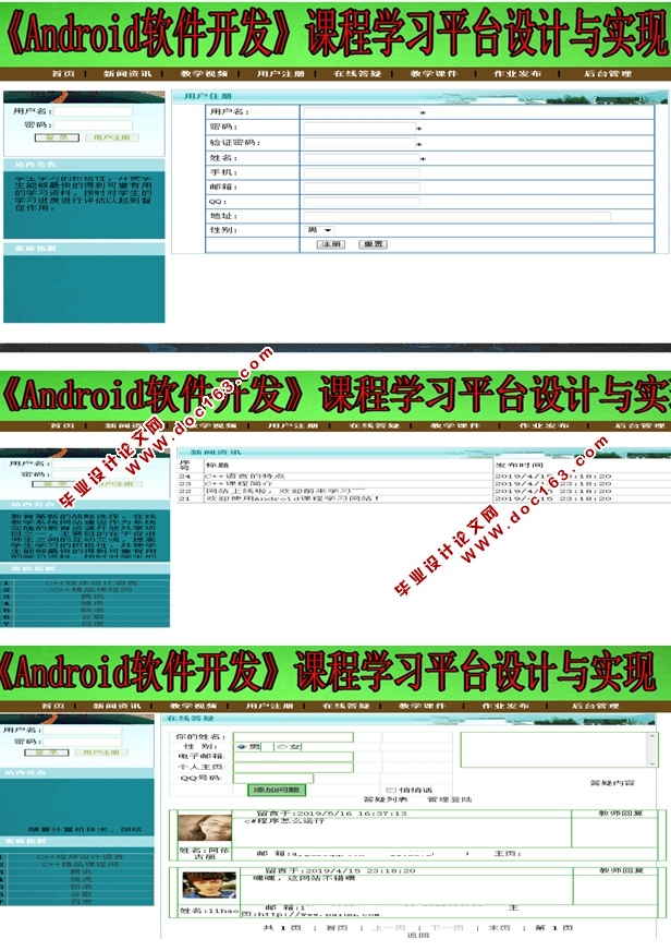 《Android软件开发》课程学习平台设计与实现(ASP.NET,SQL)