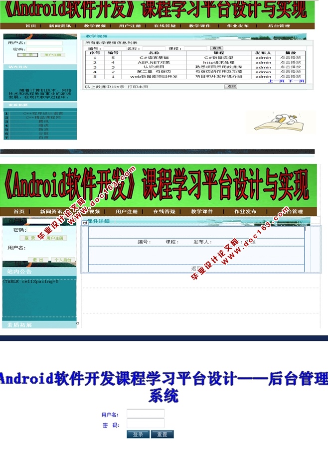 《Android软件开发》课程学习平台设计与实现(ASP.NET,SQL)
