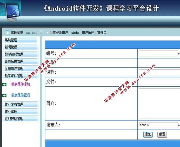 《Android软件开发》课程学习平台设计与实现(ASP.NET,SQL)