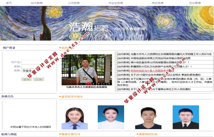 浩瀚求职招聘网站管理系统的设计与实现(ASP.NET,SQLServer)