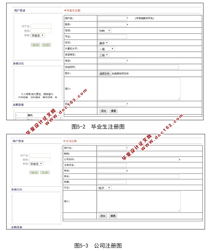 浩瀚求职招聘网站管理系统的设计与实现(ASP.NET,SQLServer)