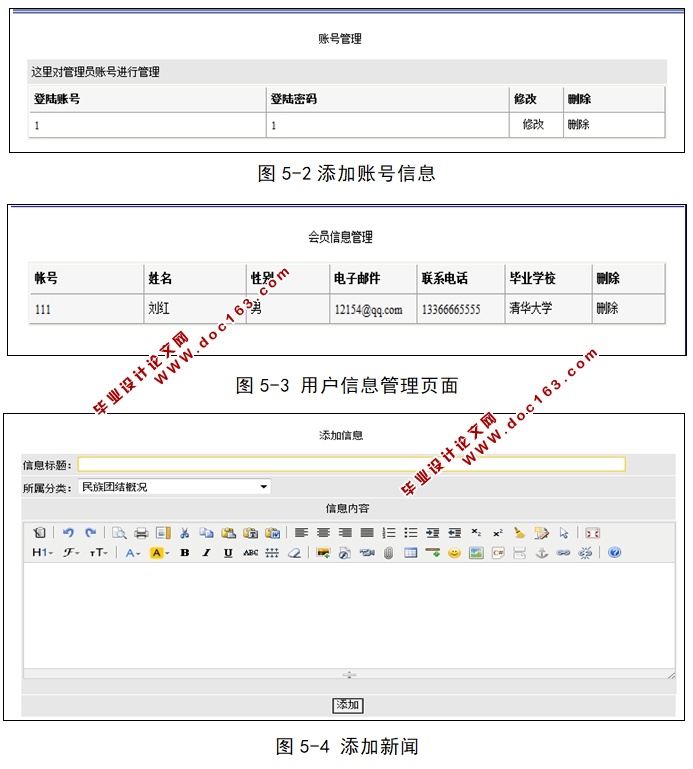 民族团结知识宣传网站的开发(ASP.NET,SQL)