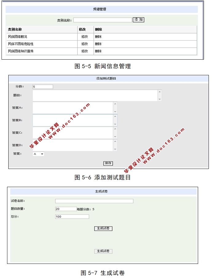 民族团结知识宣传网站的开发(ASP.NET,SQL)