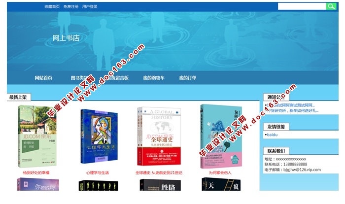 网上书店系统的设计与实现(JSP,MySQL)(含录像)