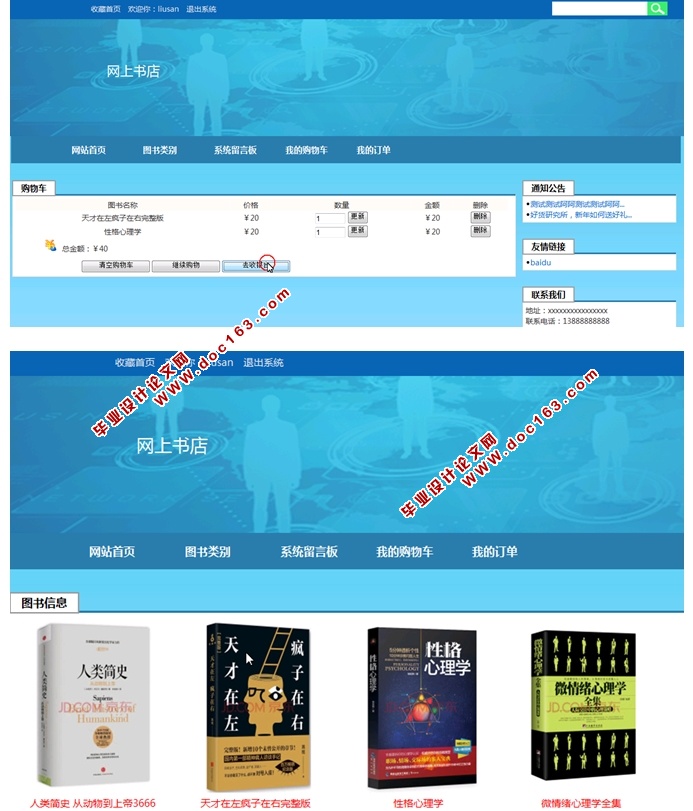 网上书店系统的设计与实现(JSP,MySQL)(含录像)