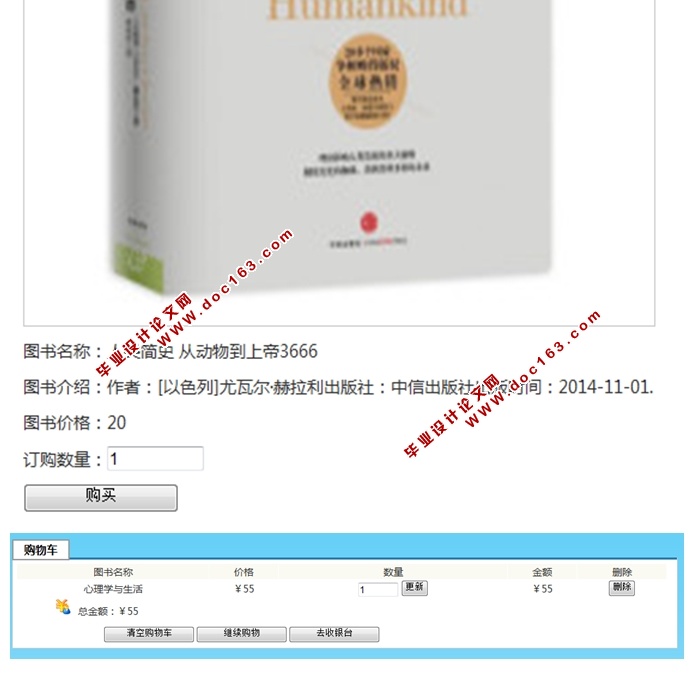 网上书店系统的设计与实现(JSP,MySQL)(含录像)