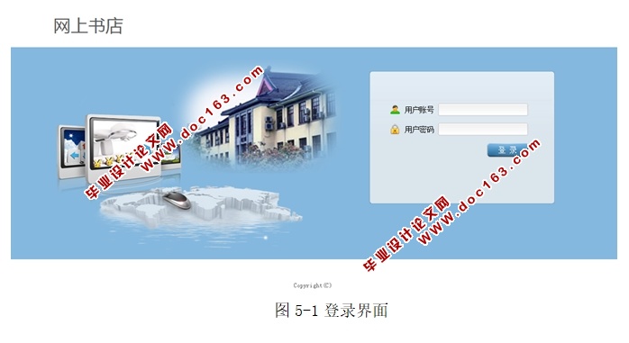 网上书店系统的设计与实现(JSP,MySQL)(含录像)