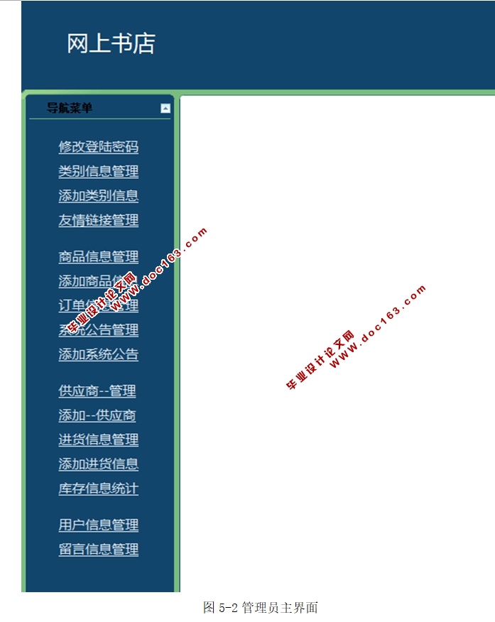 网上书店系统的设计与实现(JSP,MySQL)(含录像)