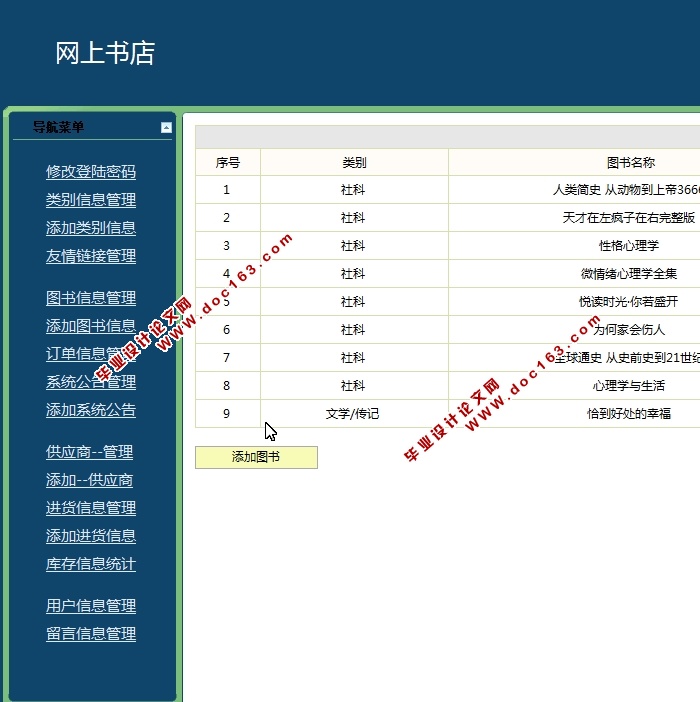 网上书店系统的设计与实现(JSP,MySQL)(含录像)