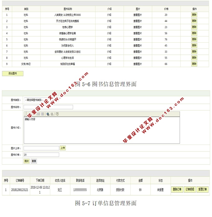 网上书店系统的设计与实现(JSP,MySQL)(含录像)