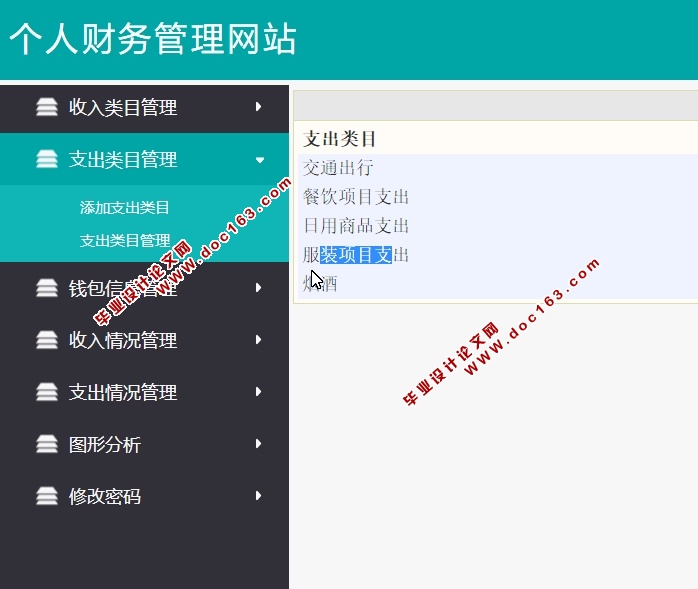 个人财务管理网站的设计与实现(ASP.NET,SQL)