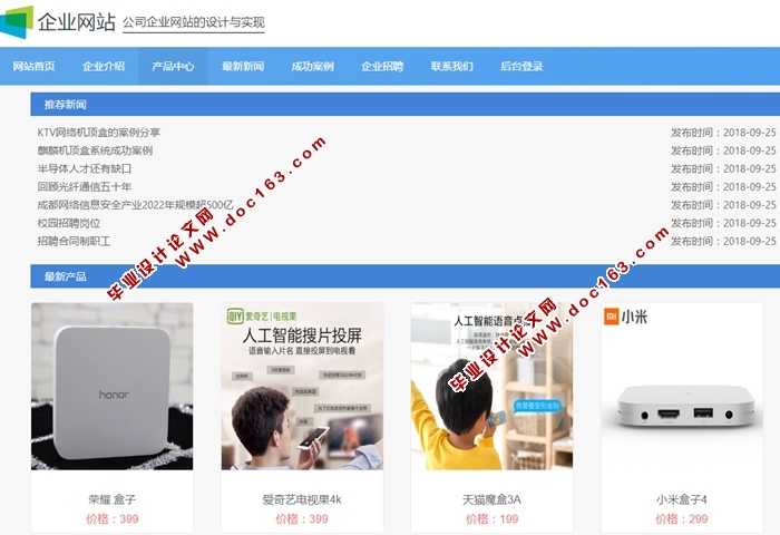 基于ThinkPHP5公司企业网站的设计与实现(PHP,MySQL)
