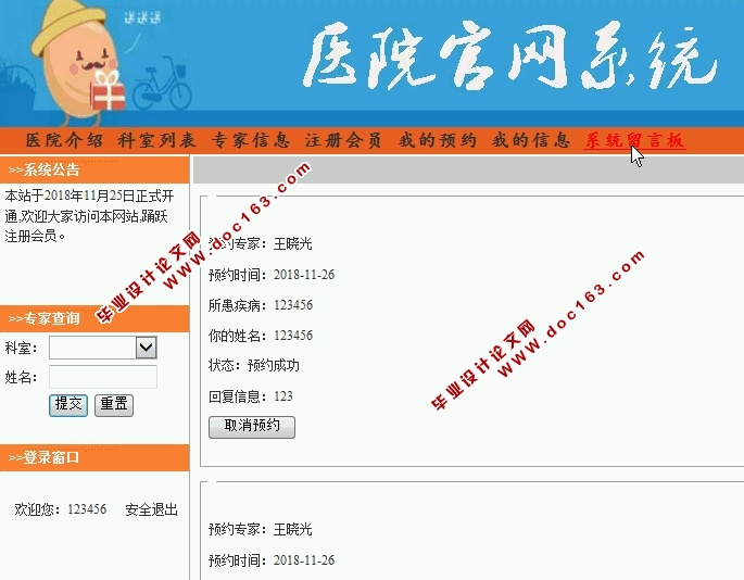 医院官网系统的设计与实现(JSP,MySQL)