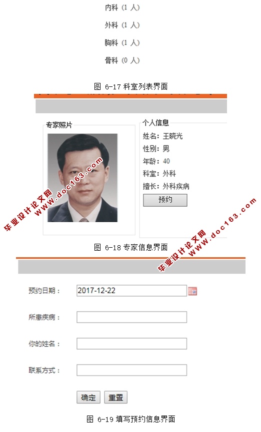 医院官网系统的设计与实现(JSP,MySQL)