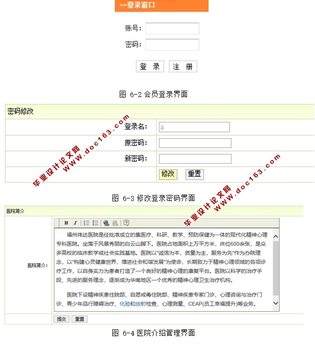 医院官网系统的设计与实现(JSP,MySQL)