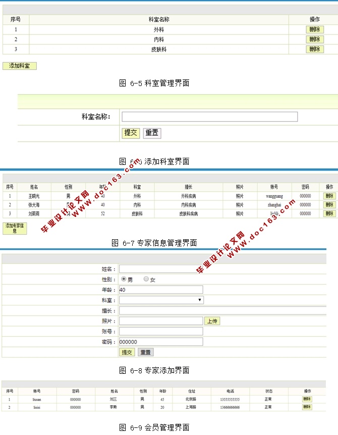 医院官网系统的设计与实现(JSP,MySQL)