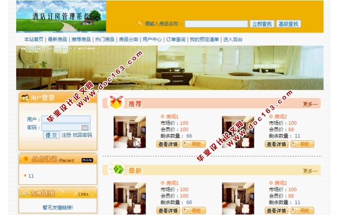 基于PHP的酒店管理系统的设计与实现(MySQL)
