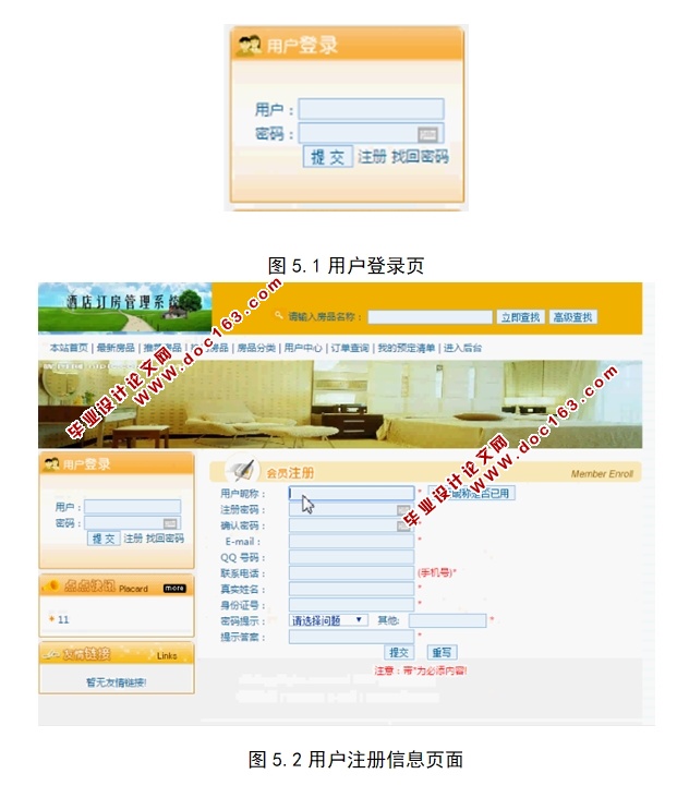 基于PHP的酒店管理系统的设计与实现(MySQL)