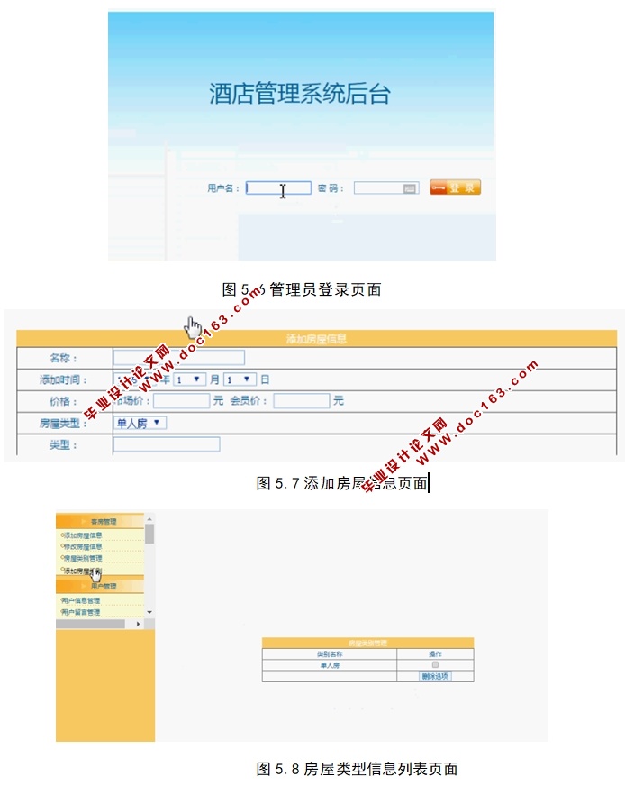 基于PHP的酒店管理系统的设计与实现(MySQL)