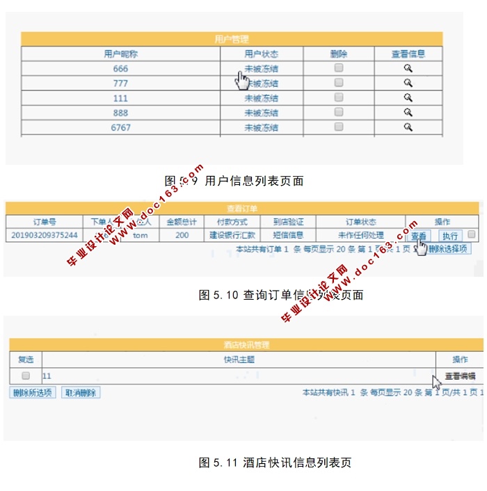 基于PHP的酒店管理系统的设计与实现(MySQL)