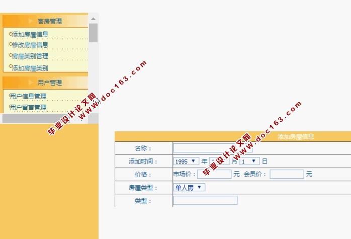 基于PHP的酒店管理系统的设计与实现(MySQL)
