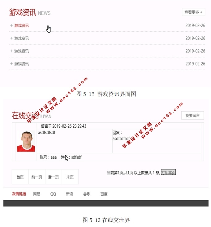 基于PHP的游戏资讯管理系统的设计与实现(MySQL)