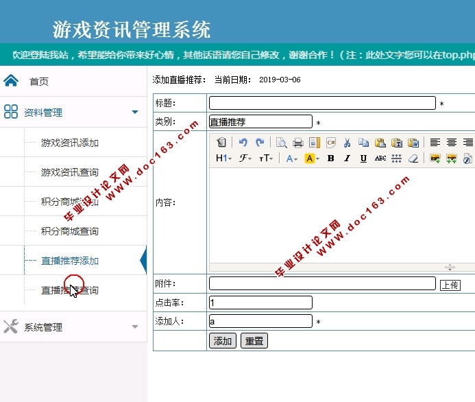 基于PHP的游戏资讯管理系统的设计与实现(MySQL)