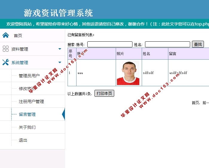 基于PHP的游戏资讯管理系统的设计与实现(MySQL)