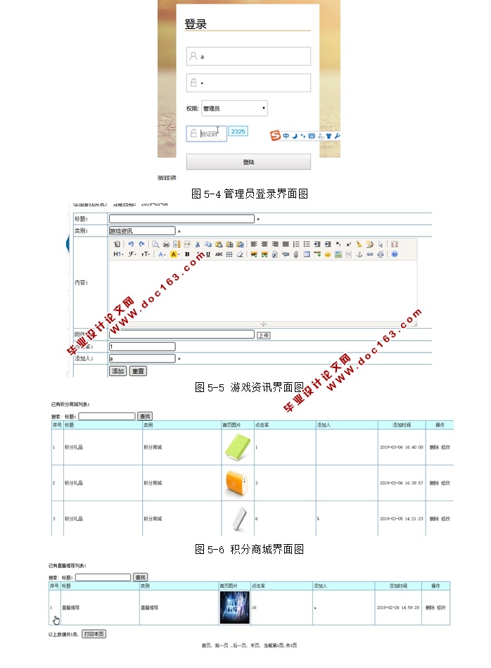 基于PHP的游戏资讯管理系统的设计与实现(MySQL)