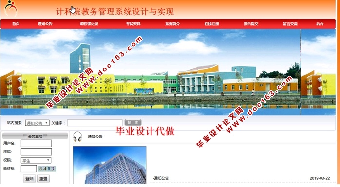 计科院教务管理系统的设计与实现(JSP,MySQL)