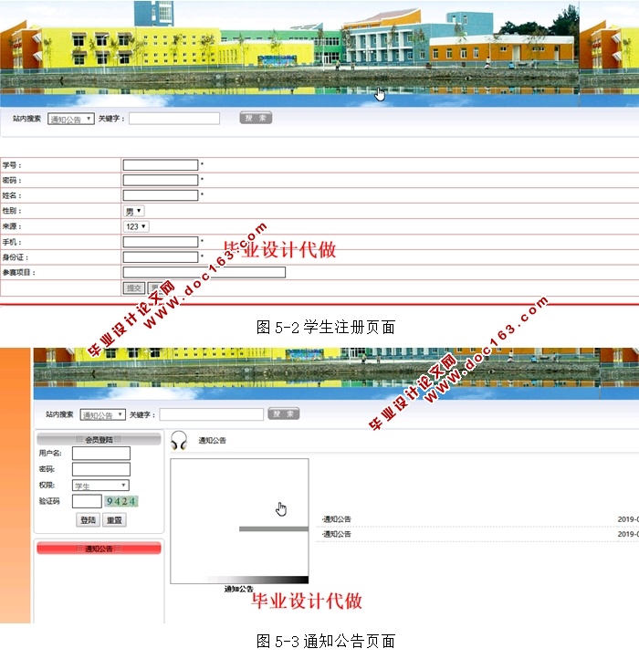 计科院教务管理系统的设计与实现(JSP,MySQL)