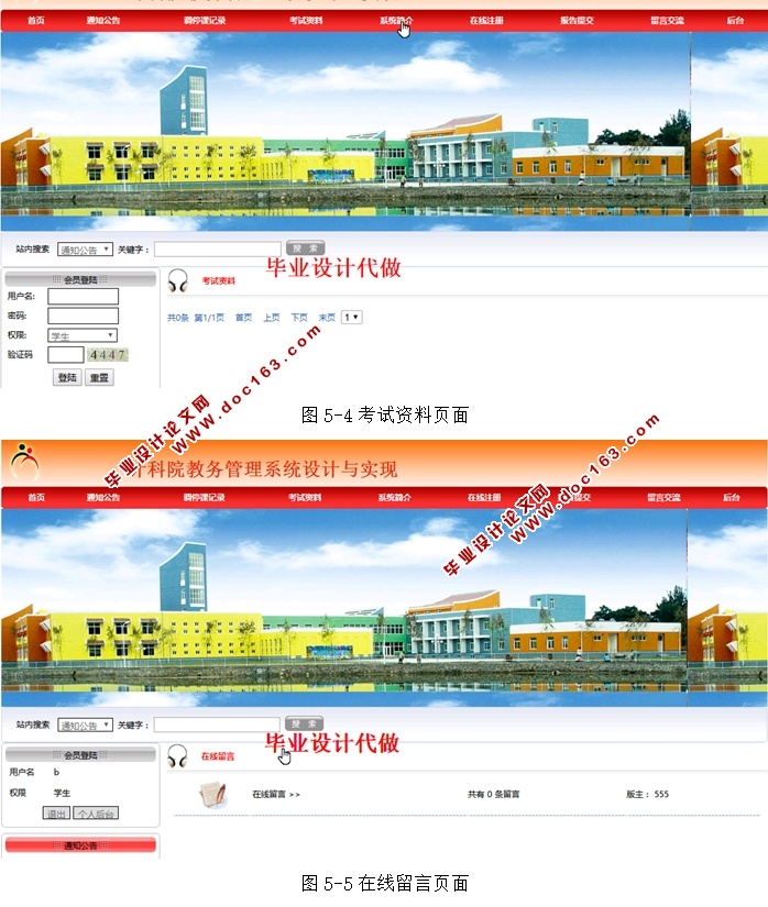 计科院教务管理系统的设计与实现(JSP,MySQL)