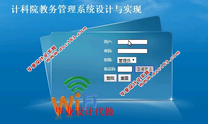 计科院教务管理系统的设计与实现(JSP,MySQL)