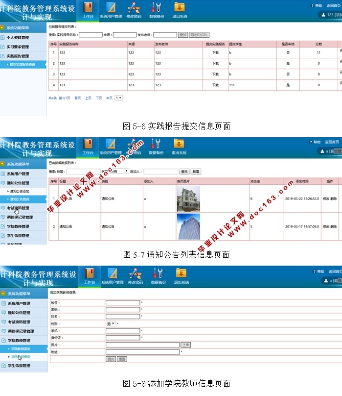 计科院教务管理系统的设计与实现(JSP,MySQL)