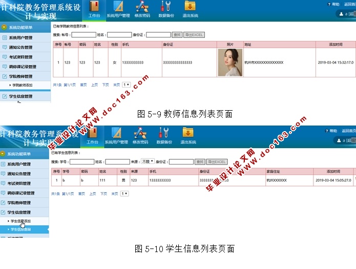 计科院教务管理系统的设计与实现(JSP,MySQL)