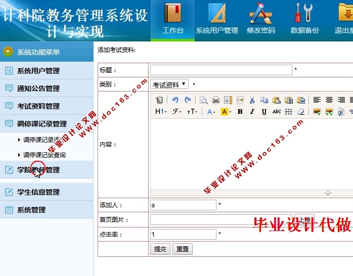 计科院教务管理系统的设计与实现(JSP,MySQL)