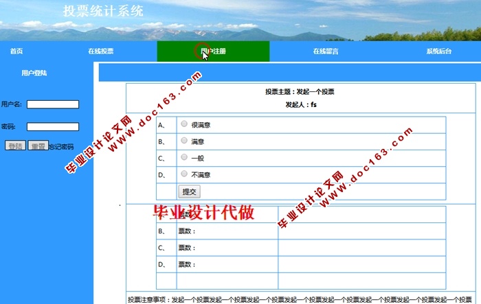 投票统计系统的设计与实现(MySQL)