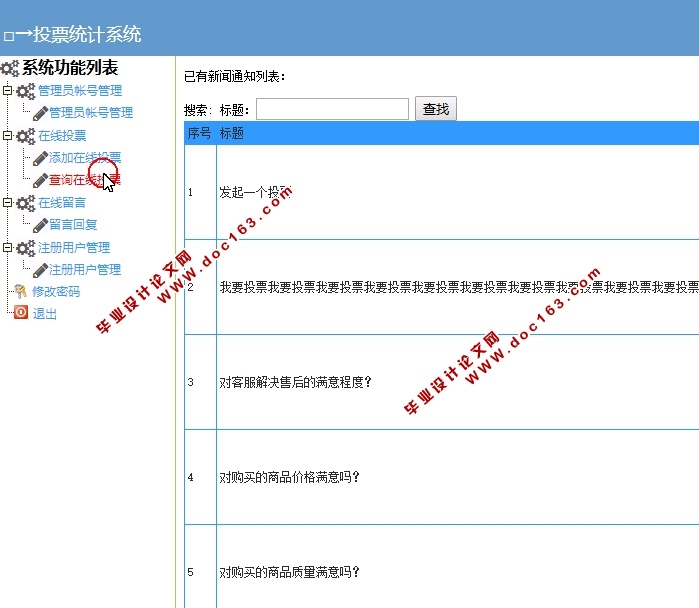 投票统计系统的设计与实现(MySQL)