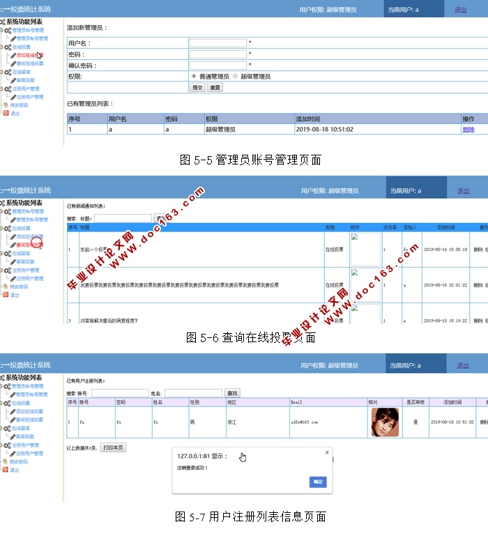 投票统计系统的设计与实现(MySQL)