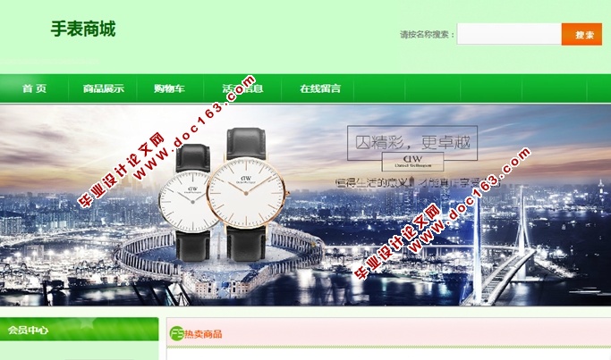 基于PHP的手表购物商城网站的设计与实现(MySQL)