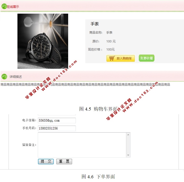基于PHP的手表购物商城网站的设计与实现(MySQL)
