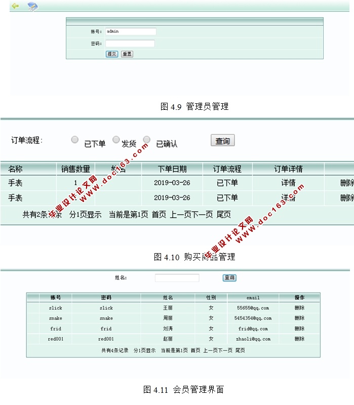 基于PHP的手表购物商城网站的设计与实现(MySQL)