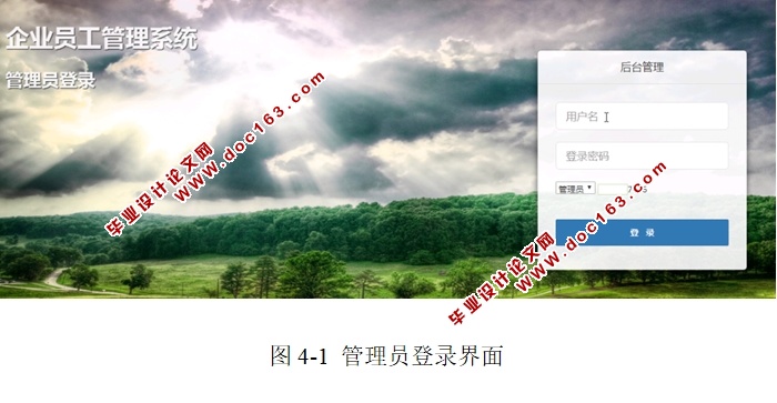 企业员工管理系统的设计与实现(PHP,MySQL)