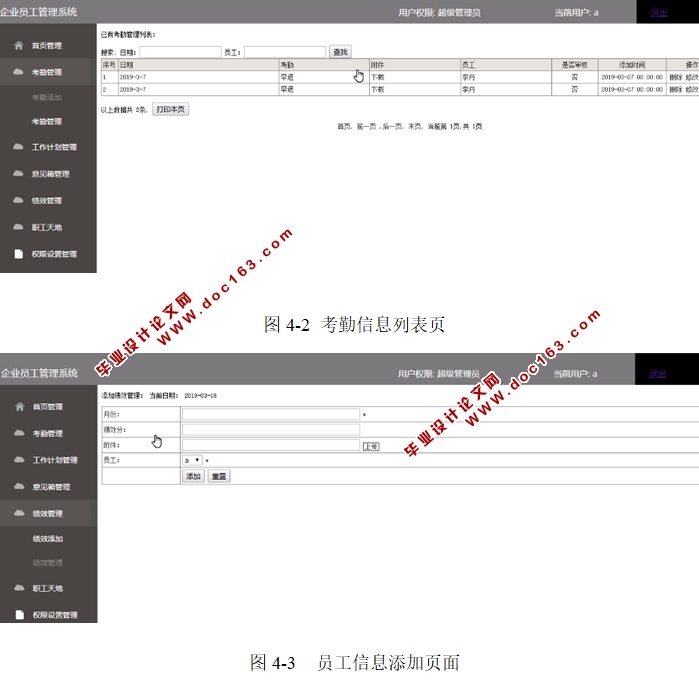 企业员工管理系统的设计与实现(PHP,MySQL)